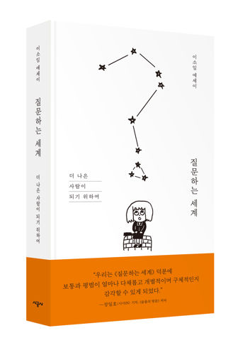 질문하는 세계 표지