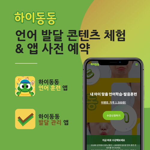 온라인 교육 서비스 체험 및 앱 사전예약 표지