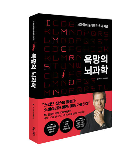 [도서] 욕망의 뇌과학 표지