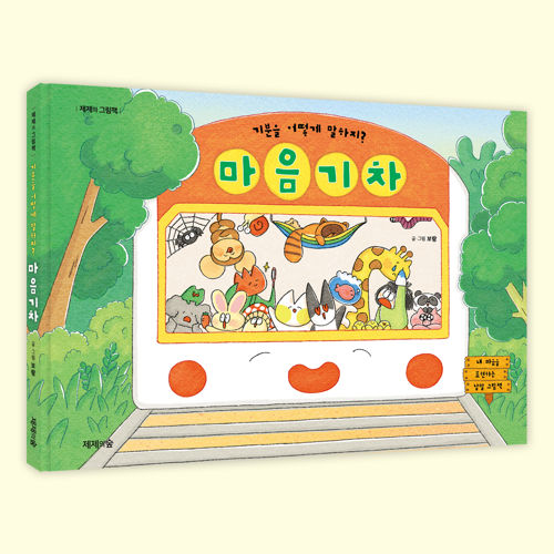 마음 기차 표지