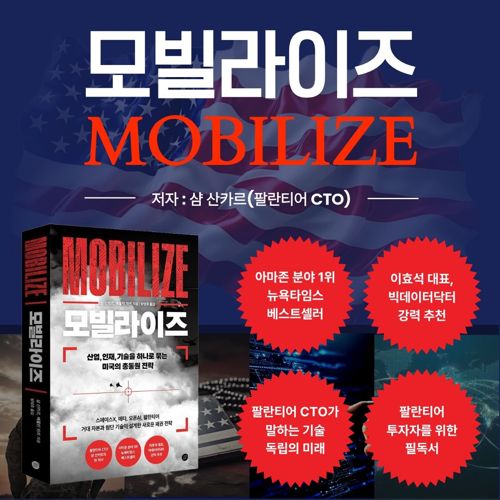 모빌라이즈 표지