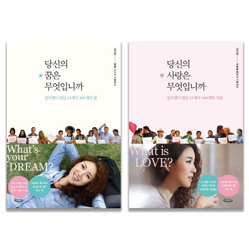 <당신의 '꿈+사랑' 은 무엇입니까> 표지
