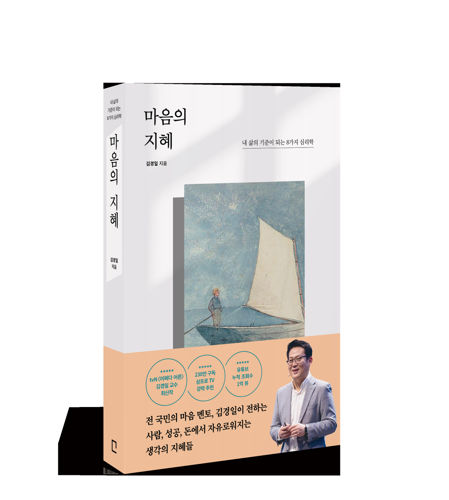 마음의 지혜 표지
