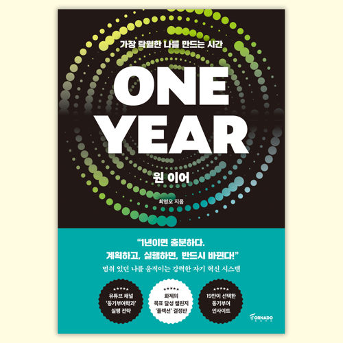 ONE YEAR 원이어 표지
