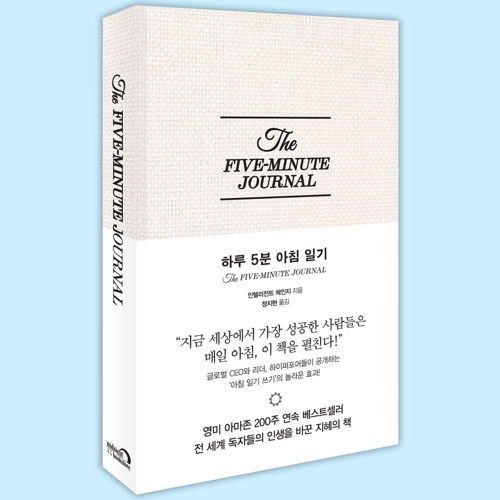 하루 5분 아침 일기 표지