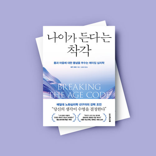 나이가 든다는 착각 표지