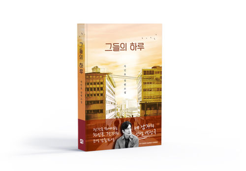그들의 하루 표지