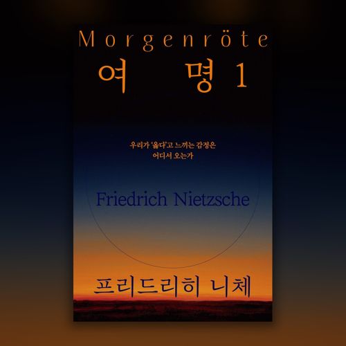여명 1 표지