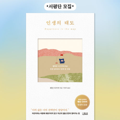인생의 태도 표지