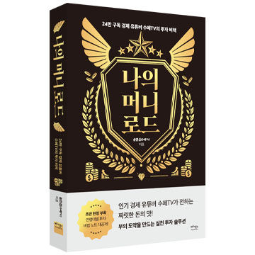 나의 머니 로드 표지