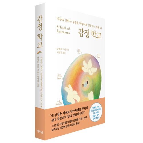 감정 학교 표지