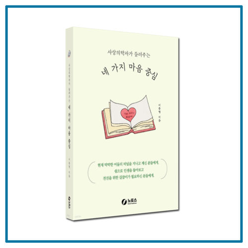 네 가지 마음 중심 표지