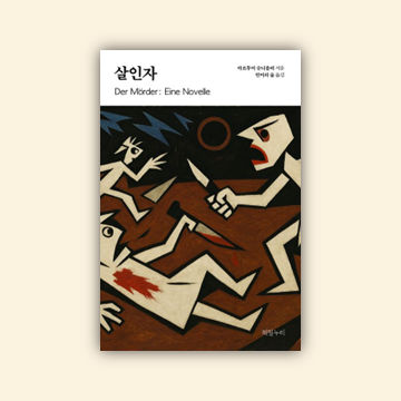 살인자(전자책) 표지