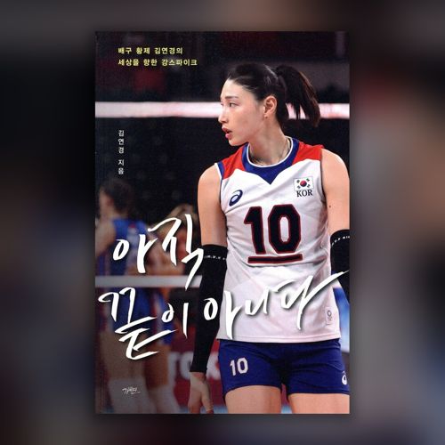 아직 끝이 아니다 (어나더커버 에디션) 표지