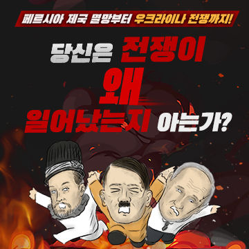 전쟁으로 보는 서양사 표지