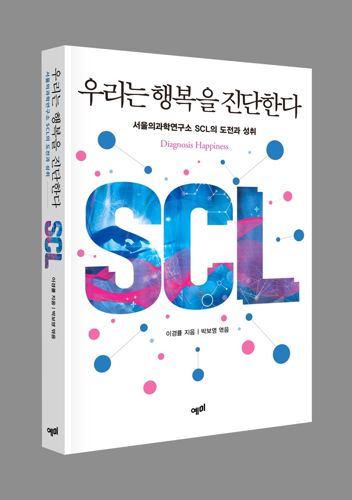 우리는 행복을 진단한다 표지