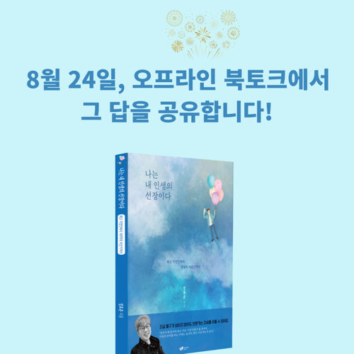 정효준 작가님 오프라인 북토크 홍보단 모집 표지
