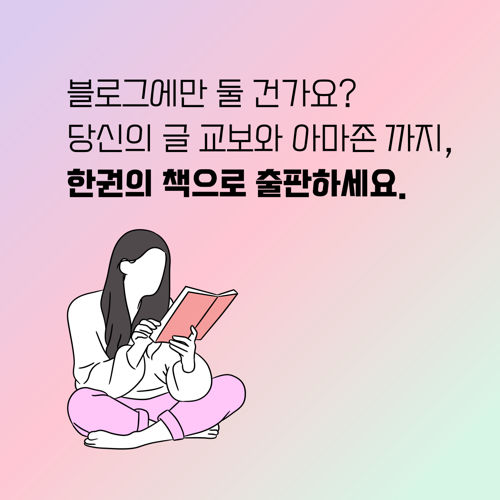 페스트북에서 출판 서비스를 홍보해줄 인플루언서를 찾습니다. 표지