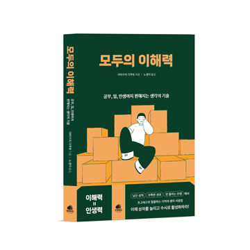 모두의 이해력 표지