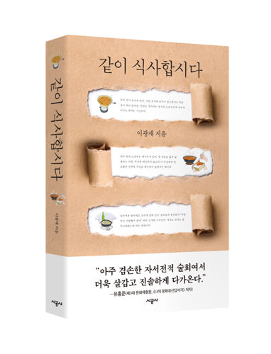<같이 식사합시다> 서평단 진행 표지