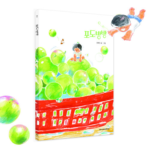 포도방 표지