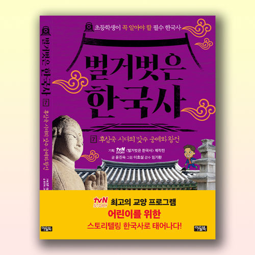 벌거벗은 한국사 7 표지