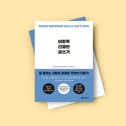 이토록 간결한 글쓰기 표지