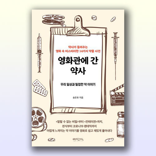 영화관에 간 약사 표지