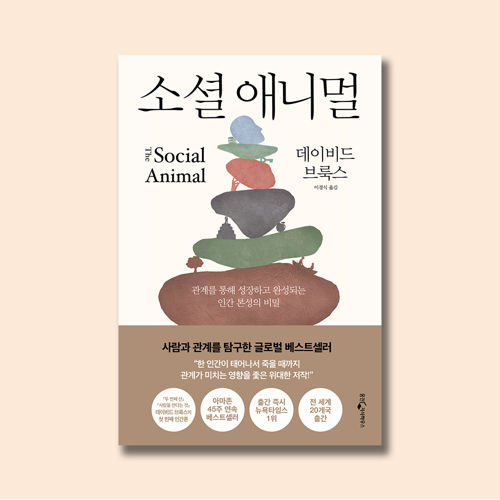 소셜 애니멀 표지