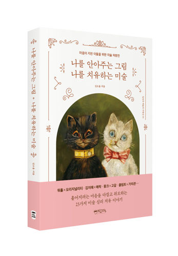 나를 안아주는 그림 나를 치유하는 미술 표지