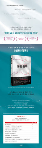 불행 중독 표지