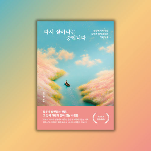 다시 살아나는 중입니다 표지