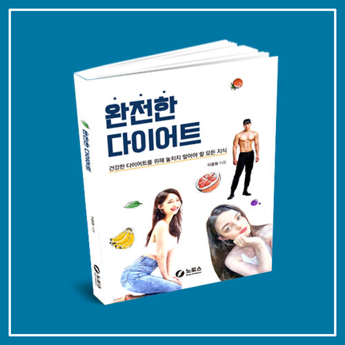완전한 다이어트 표지