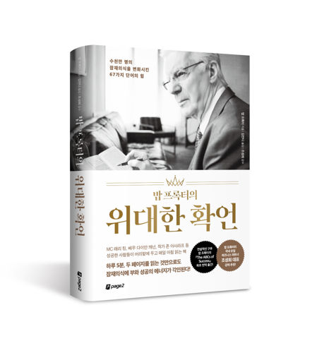 [도서] 밥 프록터의  위대한 확언 표지