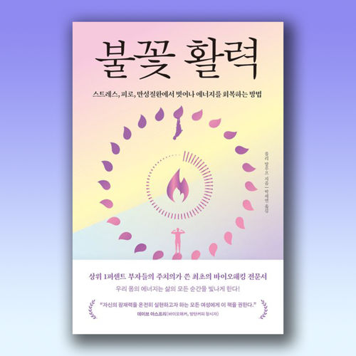 불꽃 활력 표지