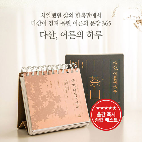 다산, 어른의 하루 표지