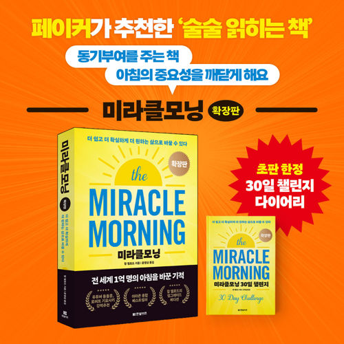 미라클모닝 확장판 표지