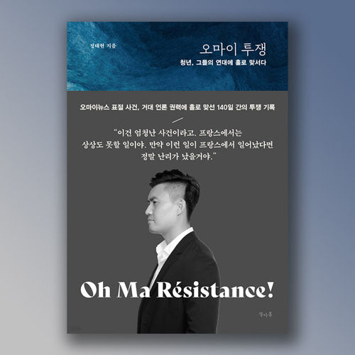 에세이 <오마이 투쟁> 서평단 모집 표지