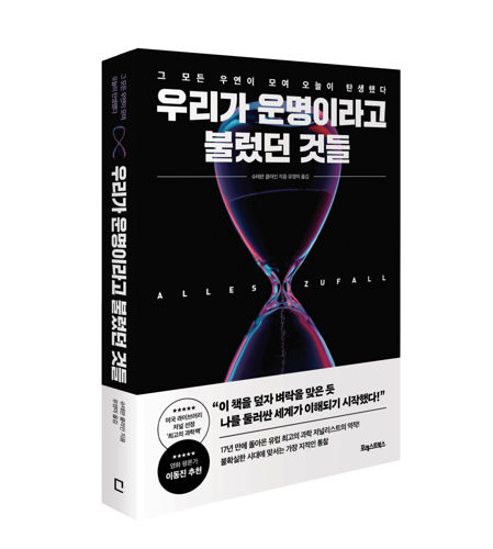 우리가 운명이라고 불렀던 것들 표지