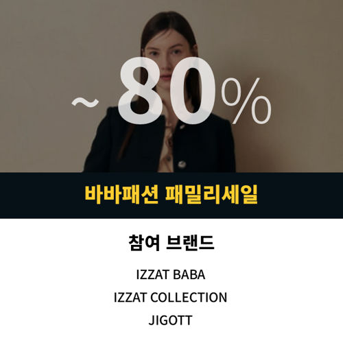 바바패션 패밀리세일 표지