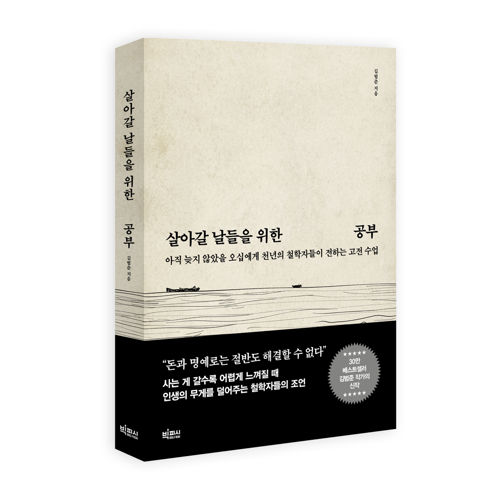 살아갈 날들을 위한 공부 표지