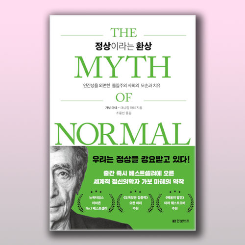 정상이라는 환상 표지