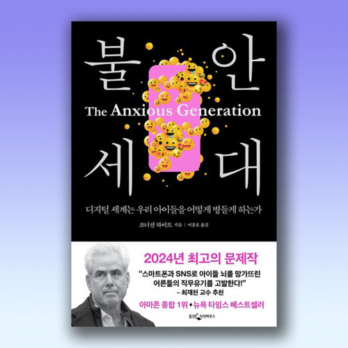 불안 세대 표지
