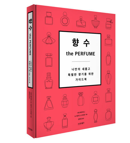 향수: the PERFUME 표지