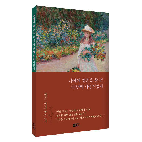 나에게 영혼을 준 건 세 번째 사랑이었지 표지