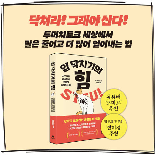 입 닥치기의 힘 표지