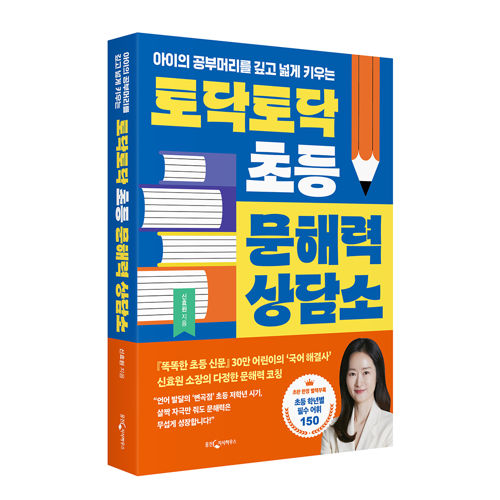 토닥토닥 초등 문해력 상담소 표지