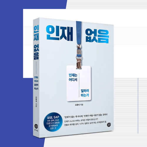 인재 없음 표지