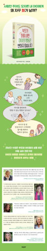 부모가 화를 내면 아이의 행동은 변하지 않습니다. 표지