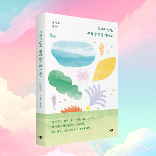 약속하건대, 분명 좋아질 거예요 표지